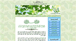 Desktop Screenshot of al3laj.com