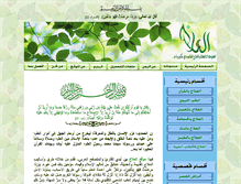 Tablet Screenshot of al3laj.com